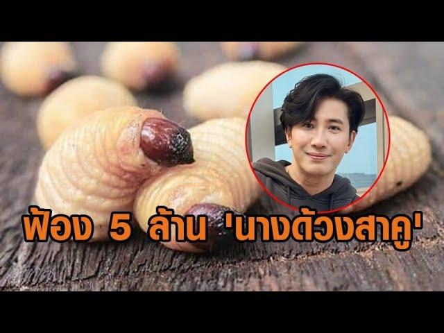 'กรรชัย' เดือด ฟ้อง 5 ล้าน 'นางด้วงสาคู' ลั่นด่าฟรีไม่มีในโลก - ย้อนคลิป 'ลีน่าจัง' พูดถึงพิธีกรดัง