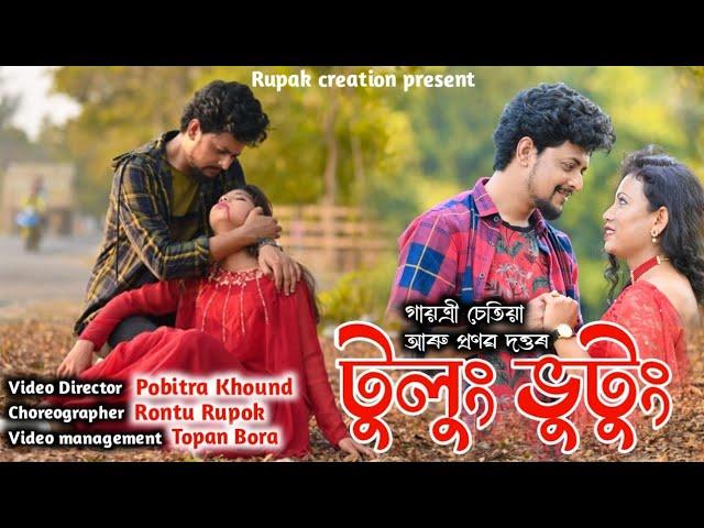 Tulung Bhutung Teaser || Upcoming Video Song || AC Multimedia