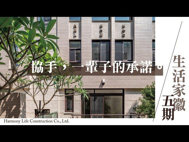 【#生活家建設完銷實績】 太平雙車豪墅‧建案開箱 生活家徽五期#1