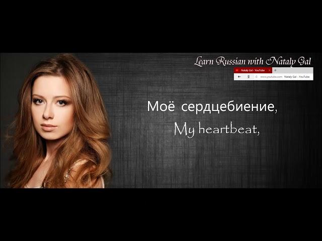 learn Russian with songs. Yulia Savicheva.