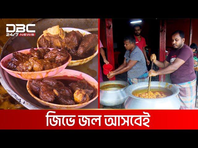 খুলনার ঐতিহ্যবাহী চুইঝাল মাংস | DBC NEWS Special