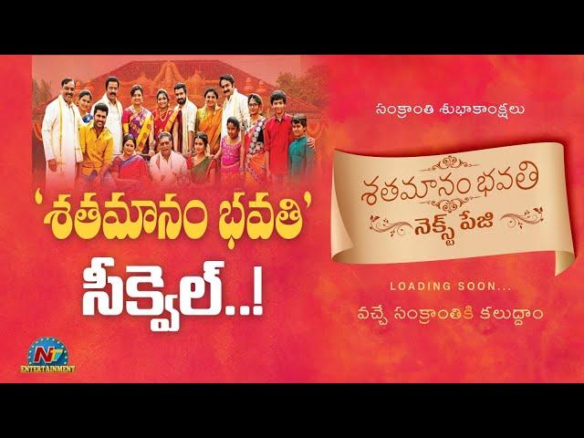 Shatamanam Bhavati Movie Sequel Update..! | Dil Raju | @NTVENT