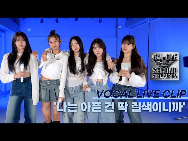 그라운디 장유 율하점ㅣ(G)I-DLE '나는 아픈 건 딱 질색이니까' VOCAL LIVE COVER @GROUND_DANCE