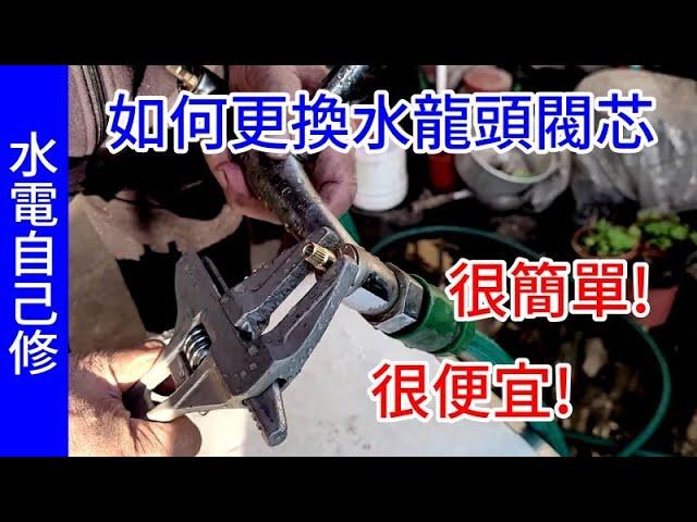 水龍頭漏水 陶瓷閥芯更換 這方法最簡單 [水電自己修] /愛迪先生