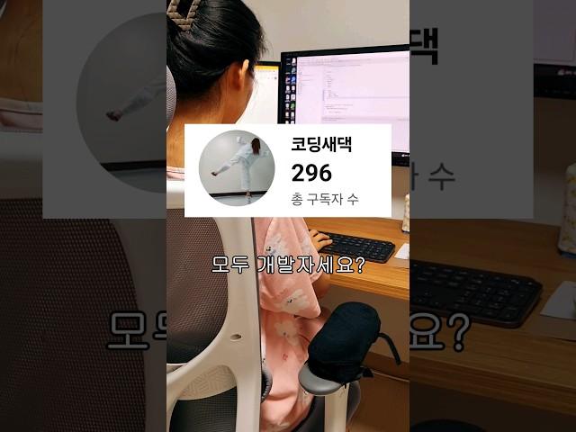 나도 개발자 하고싶어 #개발자