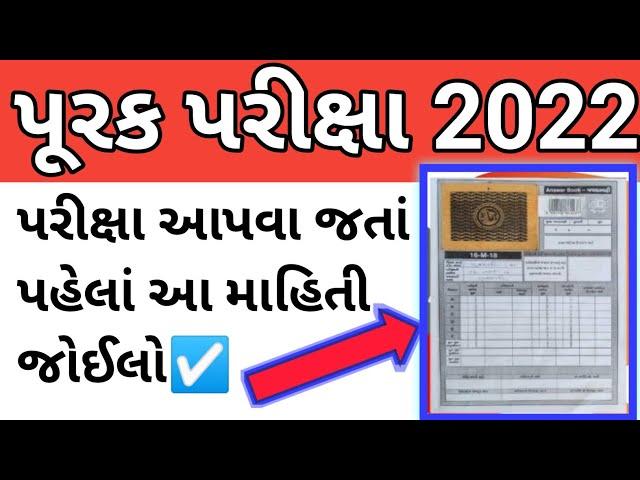 How to fill details in answer sheet gseb || purak pariksha puravani mahiti july || Answer Book ️