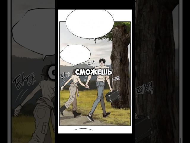 ОЗВУЧКА НА КАНАЛЕ #маньхуа #manhwa #дорам #манхва #manga #озвучкаманхвы #китай #южнаякорея