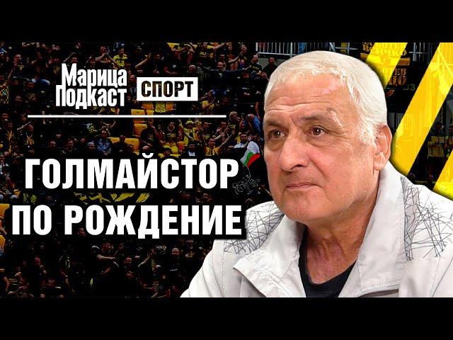 МАРИЦА ПОДКАСТ: Атанас Пашев: Ботев има добър отбор, готов е за тройката