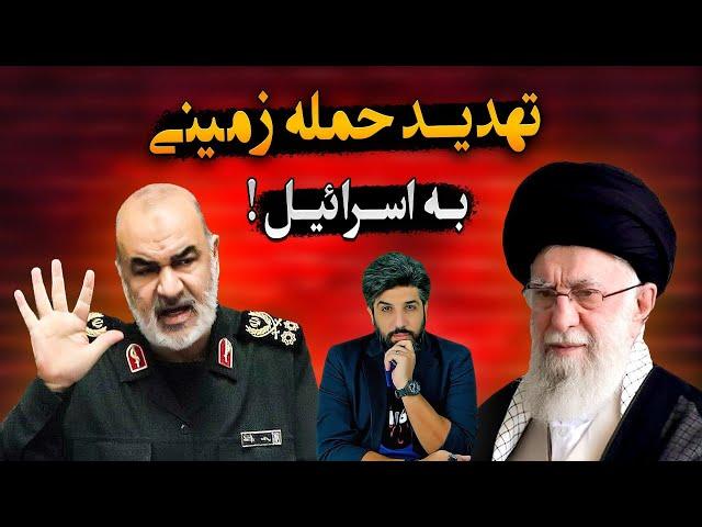 تهدید سلامی برای حمله زمینی سپاه به اسرائیل_افسردگی خامنه‌ای برای عدم حمایت مردم در جنگ