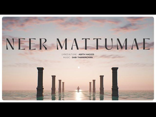 NEER MATTUMAE (Lyrical Video) | Abith Hagios | Sabi Thankachan | Tamil Christian Song