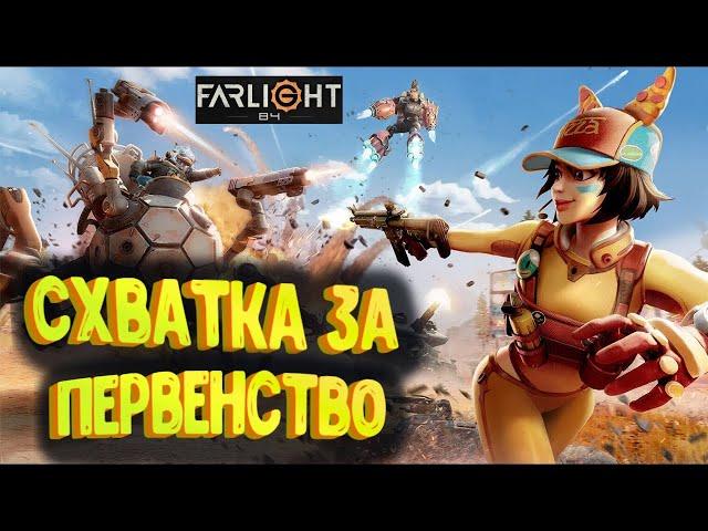 Кто станет лучшим? - Farlight 84 | Фарлайт 84 | @tivramix