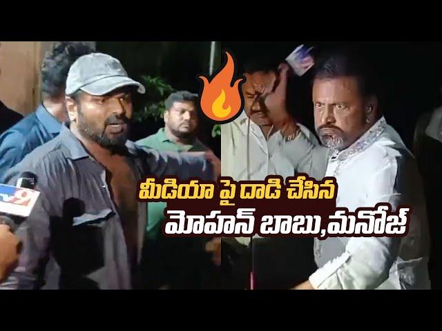 Manchu Manoj vs Mohan Babu | Mohan Babu Serious On Reporters | Manastars