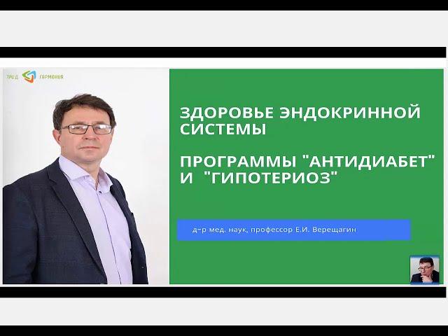 Здоровье эндокринной системы - Диабет 2 типа и Гипотериоз