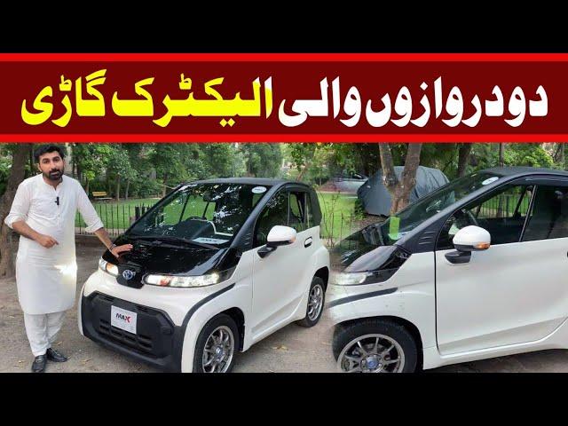 Toyota Two Door Electric Car in Pakistan | New Cars |