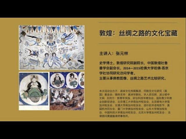 敦煌---丝绸之路的文化宝藏【彼岸｜文化】 39期