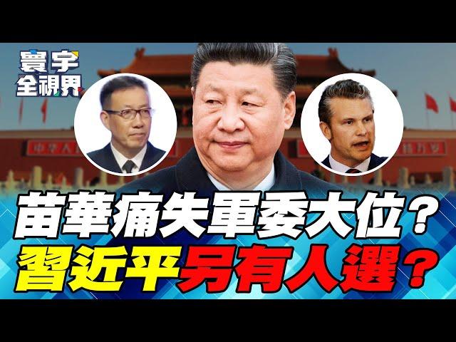 Dong Jun skips HK meet? Hegse alone in martial world. West says Xi’s military power shaky.Who leaked
