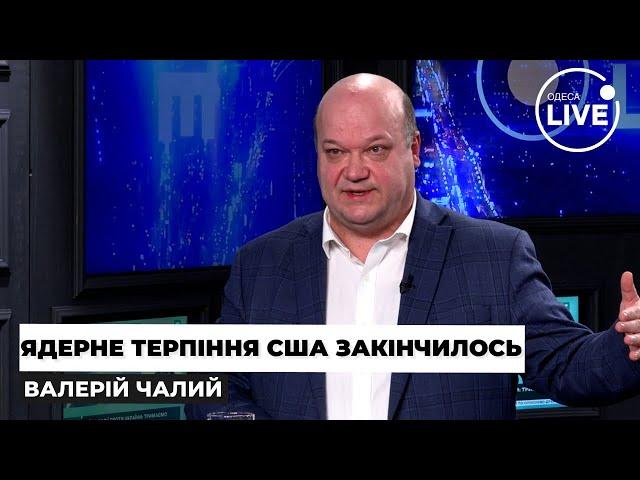 ️ЧАЛИЙ: США ЗЛИВАЮТЬ ВСЕ РОСІЇ. Байден стримує КОРЕЮ ЯДЕРНОЮ ЗБРОЄЮ. Польща ГОТУЄ КОРДОНИ для НАТО