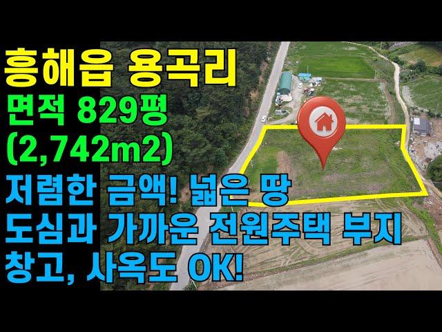 [매물번호457]#포항부동산 포항 토지 시골 귀농 귀촌 포항땅 주택부지 창고부지 사옥부지 농어촌 단독주택 부지 전원주택 부지 넓은 땅 저렴한 가격