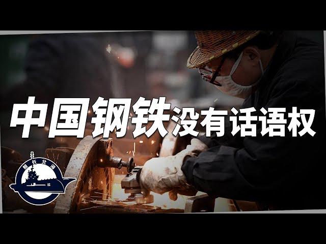 What is the strength of China's steel industry?