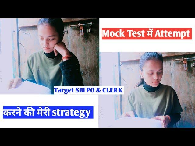 Mock Test में Attempt करने की क्या strategy रखती हूं || Target Bank Exam || #sbipo #sbiclerk