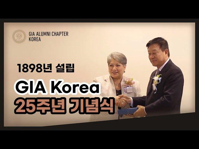 1989년 설립 GIA Korea 25주년 행사 영상 #보석맨 #보석왕 #보석학개론 #보석투자 #조각투자 #STO #보석대학