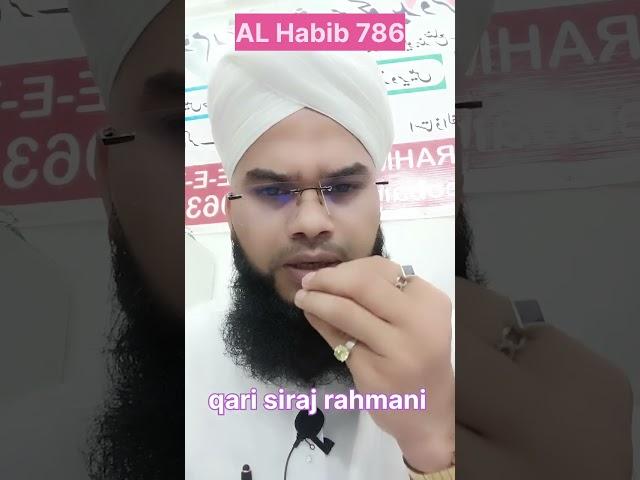 Hadees sharif  qari siraj rahmani