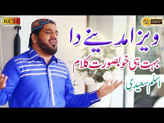 New Naat Shrif 2019 || Lagg Gya Visa Madiny Da || Aslam Saeedi ویزا مدینے دا بہت ہی کمال کا نیا کلام