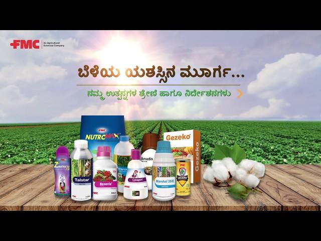 FMC Crop Solutions for Cotton | Walkthrough in Kannada