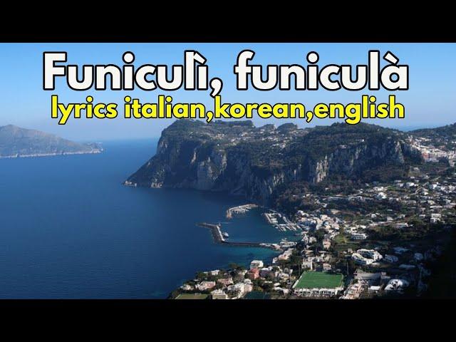 Funiculi funicula(푸니쿨리 푸니쿨라)with Capri island lyrics italian, korean, english