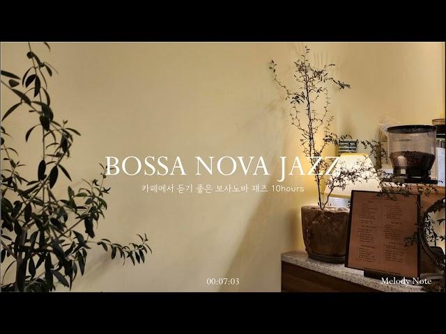  보사노바가 흐르는 재즈카페 Playlist / Bossa Nova Jazz Collection / 카페, 매장음악 / 중간광고 X