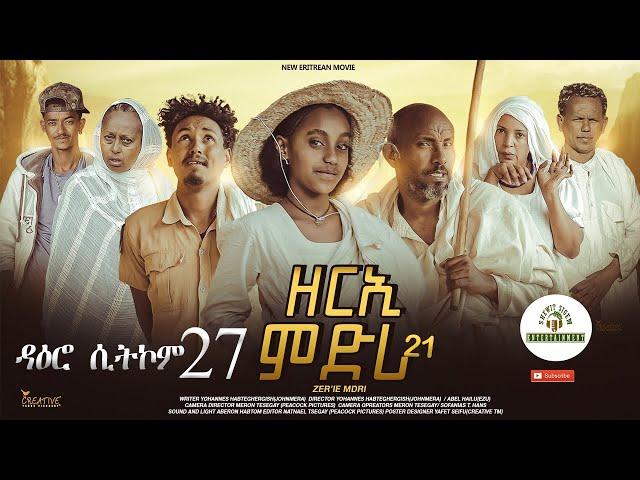 ዳዕሮ ሲትኮም part 27  New Eritrean Daero Sitcom Zerie Mdri 21 #habesha #eritreanfilm #eritrea #eritrean