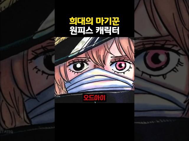 희대의 마기꾼 캐릭터