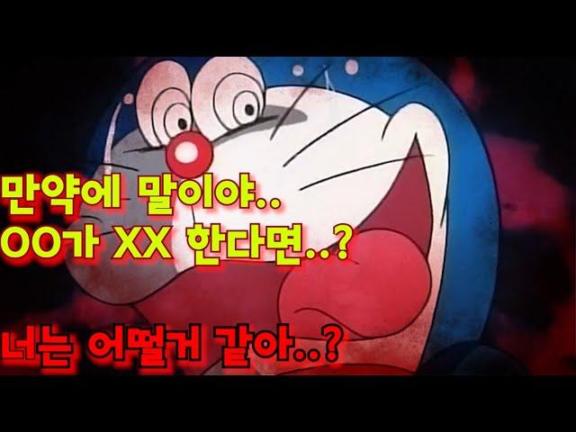 【무서운 애니메이션 괴담이야기】 【 도라에몽 괴담 2화 】