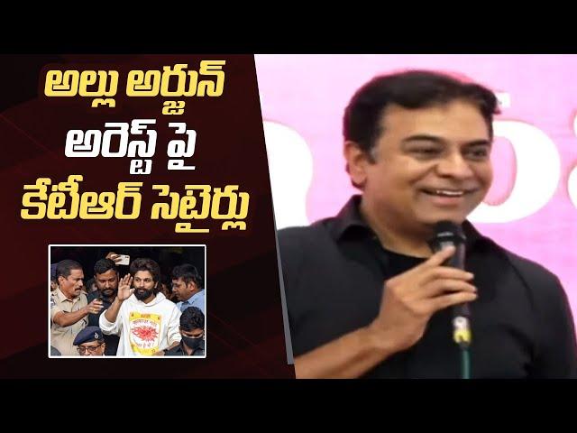 KTR Comments on Allu Arjun Arrest | Revanth Reddy | Manastars