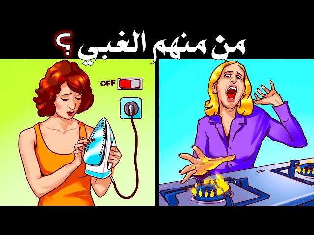 10 ألغاز صعبة العباقرة وحدهم من يستطيعوا حلها.! الغاز للاذكياء..!!