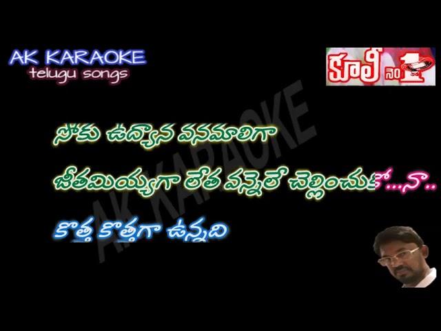 KOTHAKOTHAGA UNNADI DUET KARAOKE