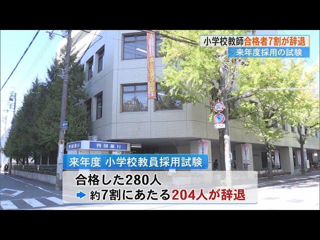 教員採用試験で約7割が辞退…教師の《なり手不足》が深刻「不安かかえず何でも聞いて」【高知】