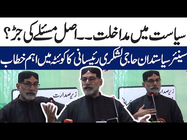  Interference in Politics | The Root of Balochistan's Problems? | Haji Lashkari Raisani Speech