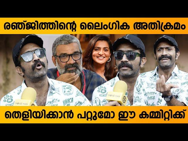 ആ പൃഥ്വിരാജ് ഉള്ള പവർ ഗ്രൂപ്പില്ലേ  | Shine Tom's Response on Ranjith Controversy