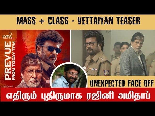 Vettaiyan Teaser Review | மாசா கிளாஸ் வேட்டையன்  டீசர் | pop suresh