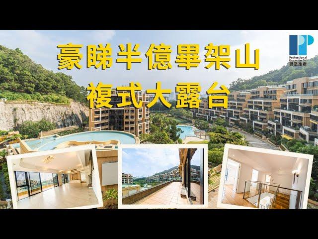 【專講豪宅】帝景峰 | 廷坪道 | 放售 • Dynasty Heights | Ying Ping Road | For Sale #專業地產 #professionalproperties