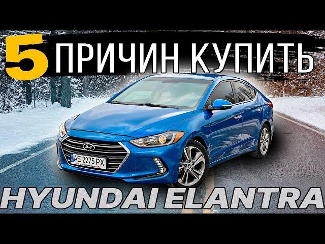 В чем секрет популярности Hyundai Elantra? Пять важных факторов для покупки