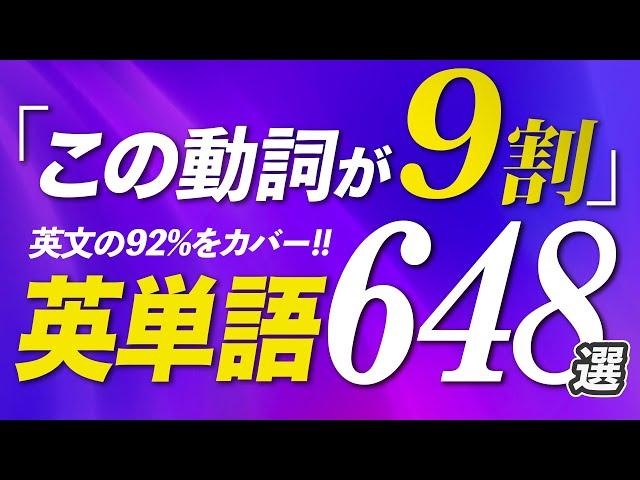 この動詞が9割！英単語648選を50分でリスニング 発音記号【198】