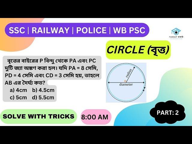 Chapter Wise Math Mock Test || Circle Part 2 || @TARGETCHAKRI