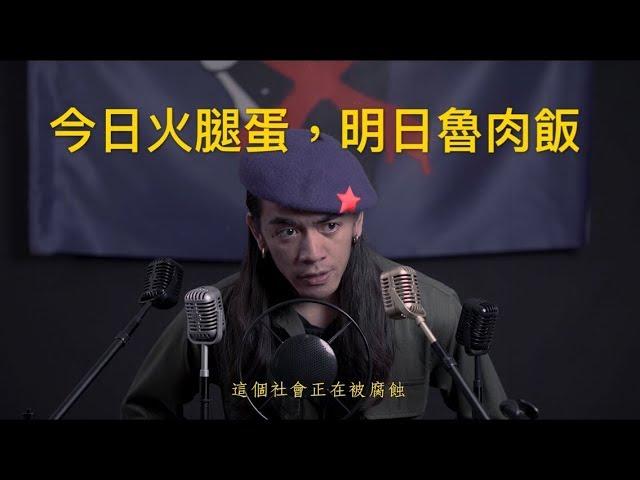 今日火腿蛋，明日魯肉飯｜#Chill革命｜喬瑟夫 ChillSeph