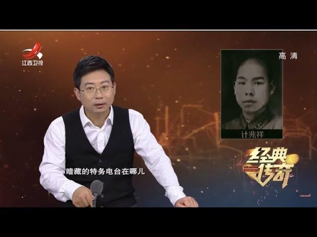 《经典传奇》暗战：国民党特务刺杀新中国领导人案侦破始末 20200904