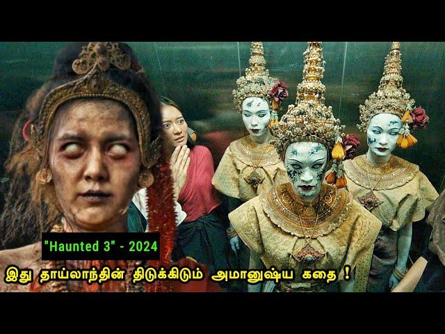 இது தாய்லாந்தின் திடுக்கிடும் அமானுஷ்ய கதை  | Tamil hollywood times | tamil story explanation |