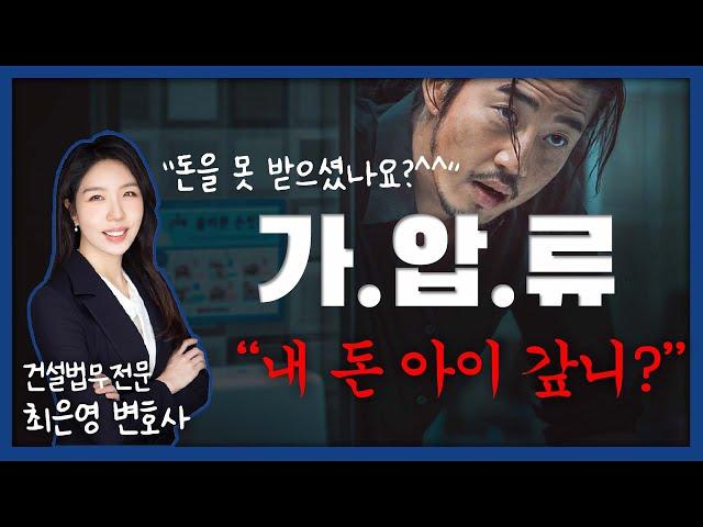 돈을 받으려면 무엇을 가압류하는 것이 가장 좋을까? (feat. 부동산가압류, 채권가압류, 통장가압류, 출자증권가압류)