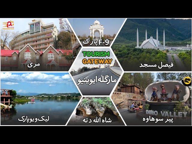 Margalla Avenue Islamabad | Tourism Gateway | Margalla road latest update | Margalla Highway March23