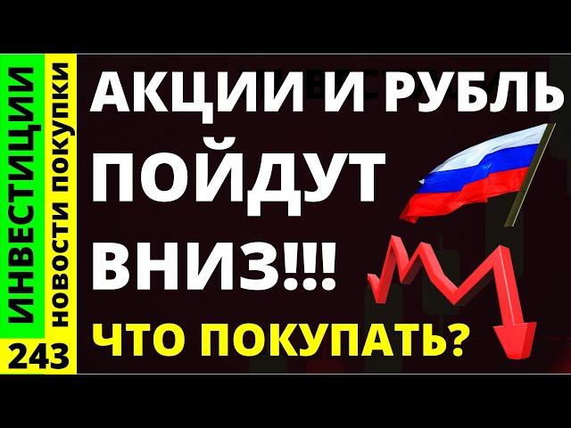 Какие акции покупать? Газпром Северсталь Новатэк Курс доллара НЛМК Дивиденды ОФЗ инвестиции трейдинг